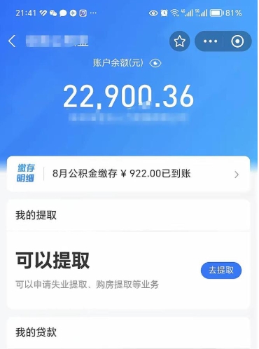 通辽封存后如何取钞公积金（封存状态的公积金怎么取）