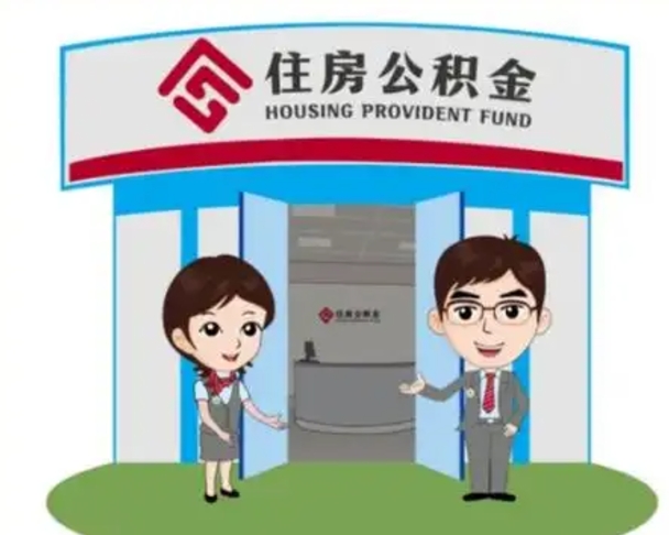 通辽离职多久公积金能取出来（离职公积金多久可以全部提取吗）